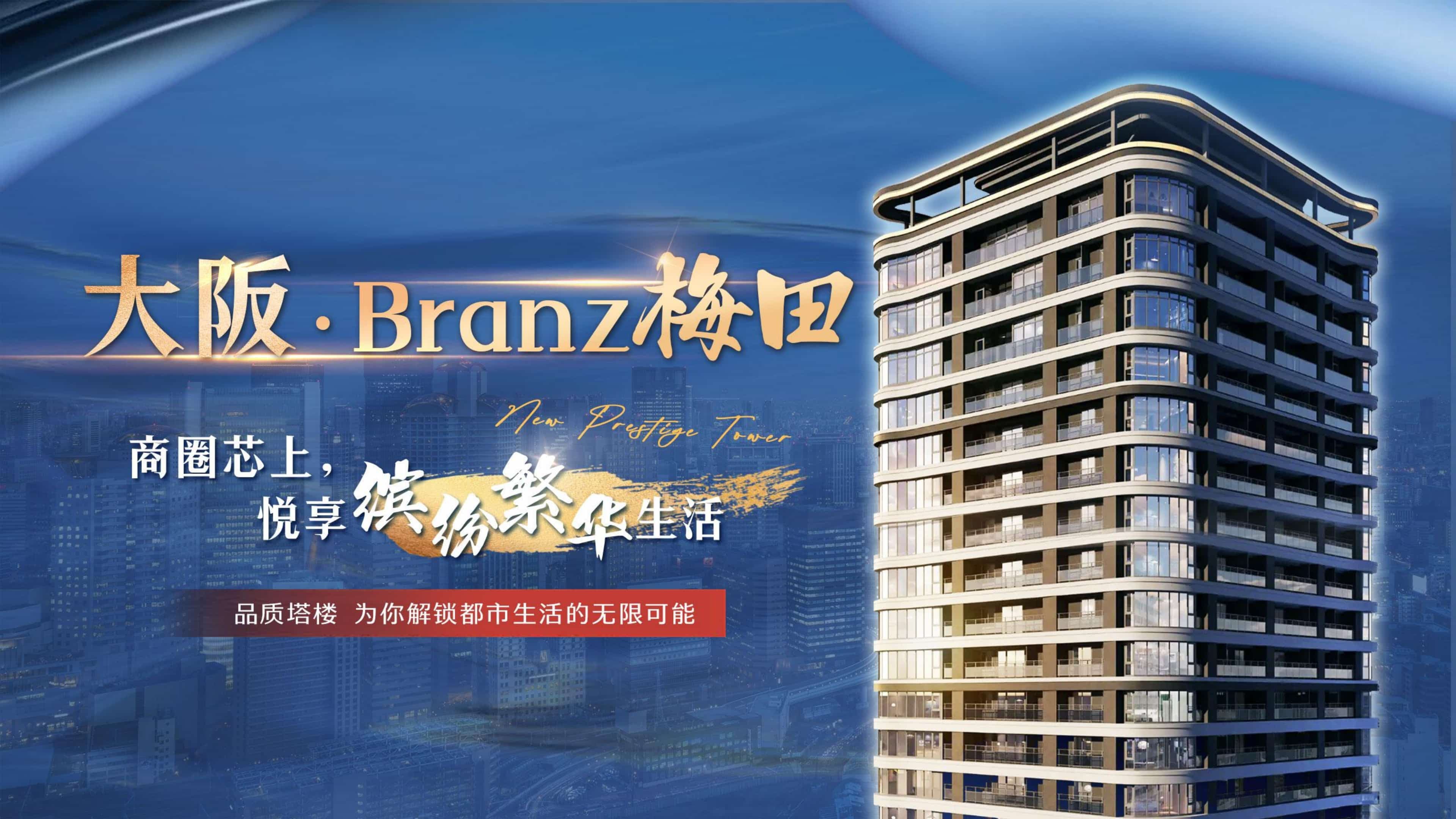 日本大阪梅田|BRANZ梅田塔楼|3LDK公寓