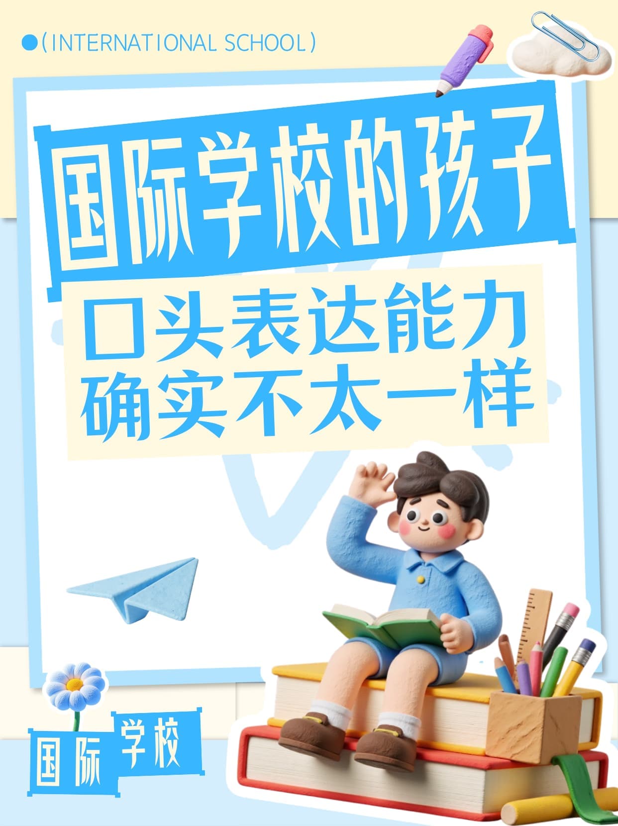 国际学校孩子表达能力更强?课堂训练是关键