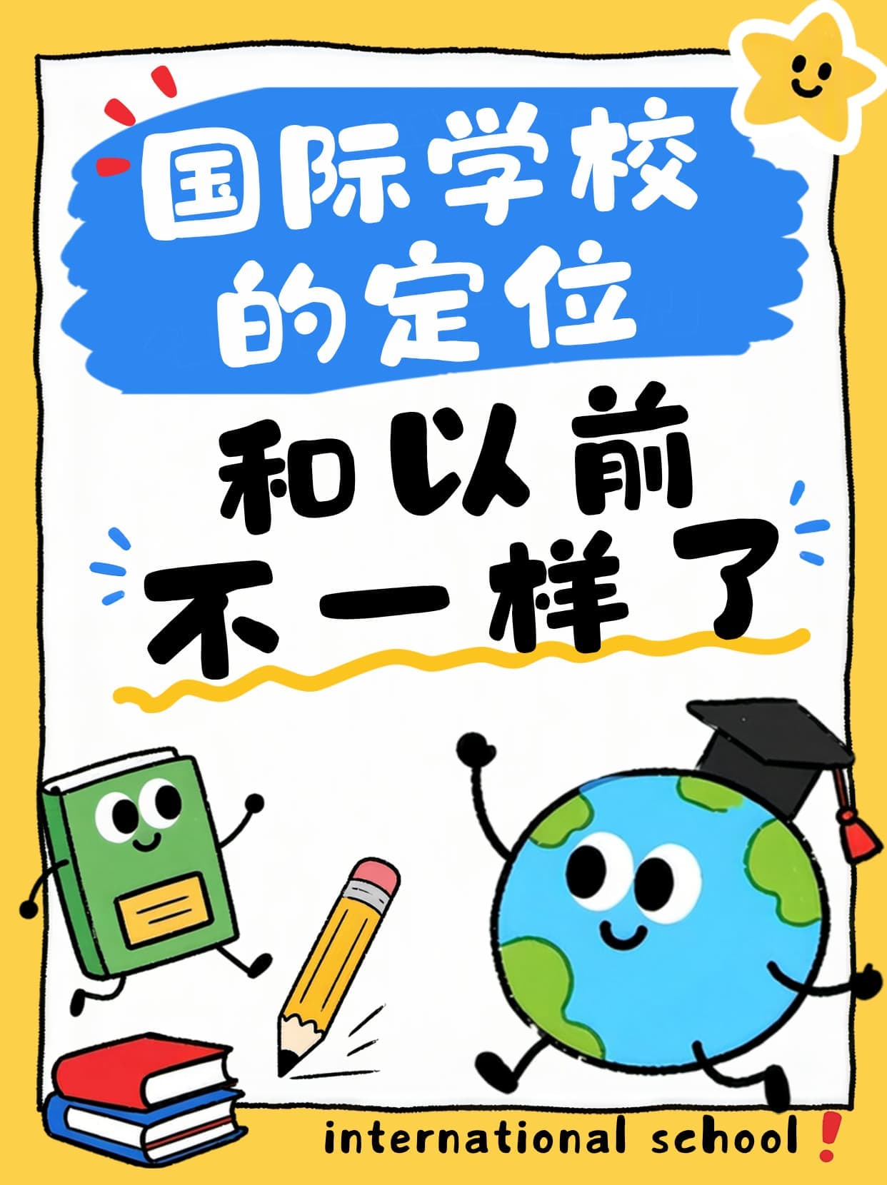 国际学校定位变了:从增量扩张到存量优化