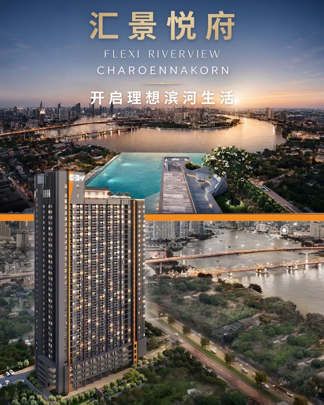 泰国曼谷FLEXI Riverview Charoennakorn|公寓|湄南河景 近MRT