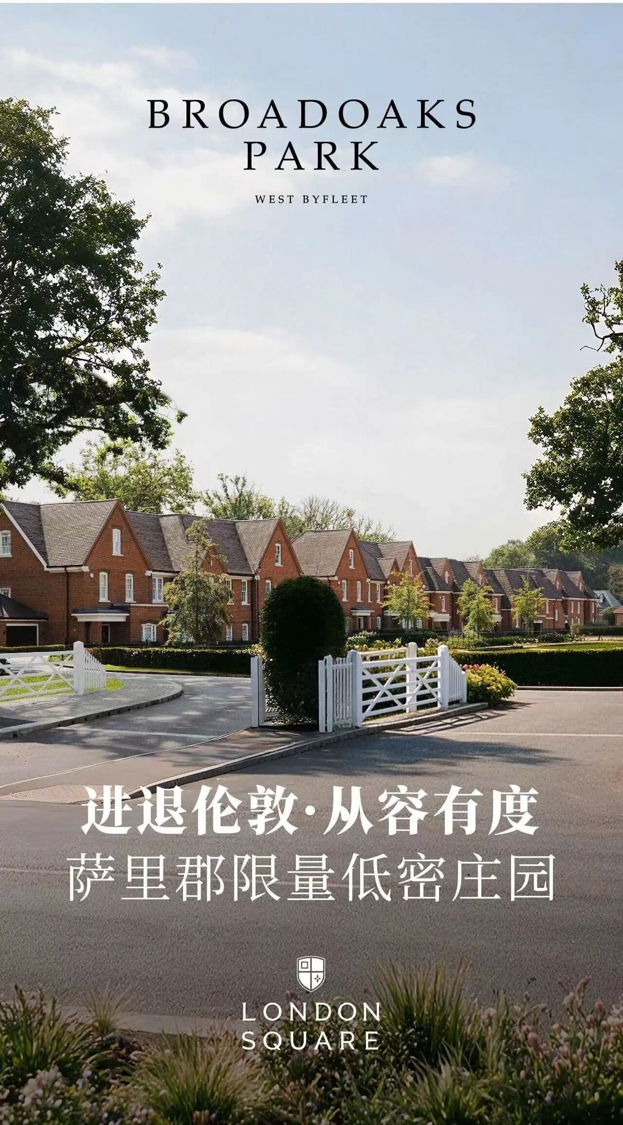 英国伦敦|Broadoaks Park 独栋别墅|萨里郡西拜弗利特 799,000英镑起