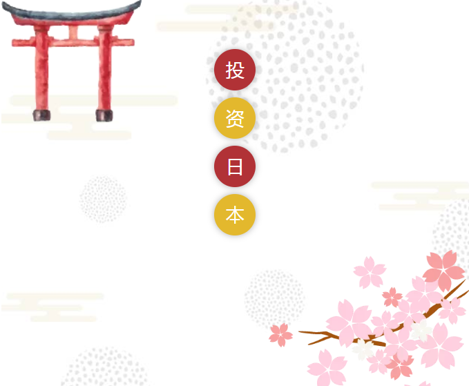 一步一步拿到日本房产证