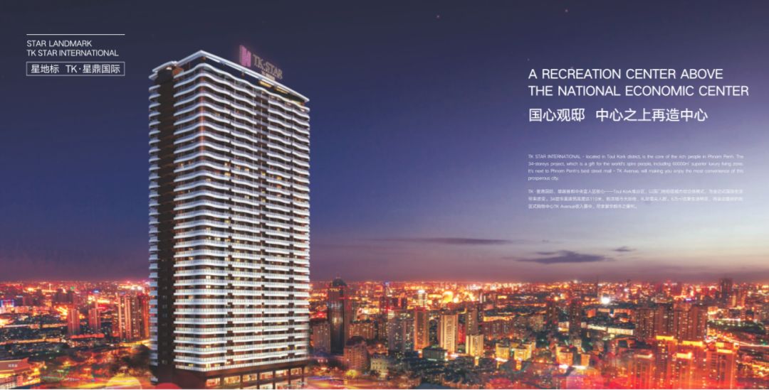 柬埔寨置业｜金边市富人区公寓TK星鼎国际