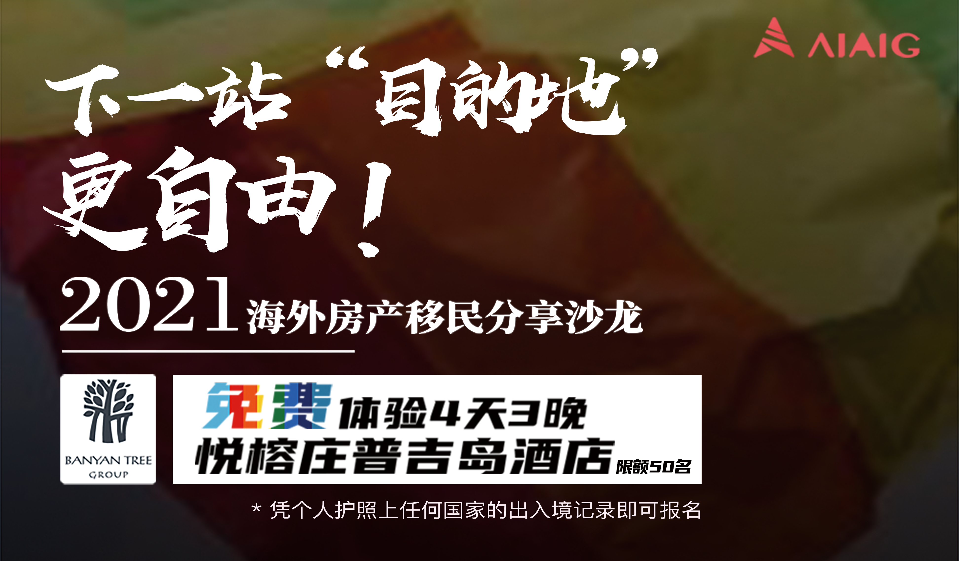 活动回顾丨目的地酒吧 2021海外房产移民分享沙龙