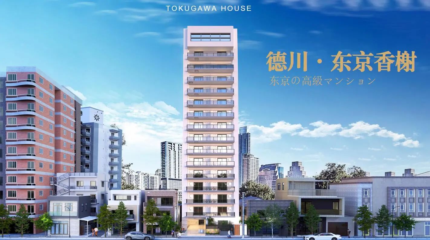日本房产 | 东京核心地段全新房·都会核心·东京香榭