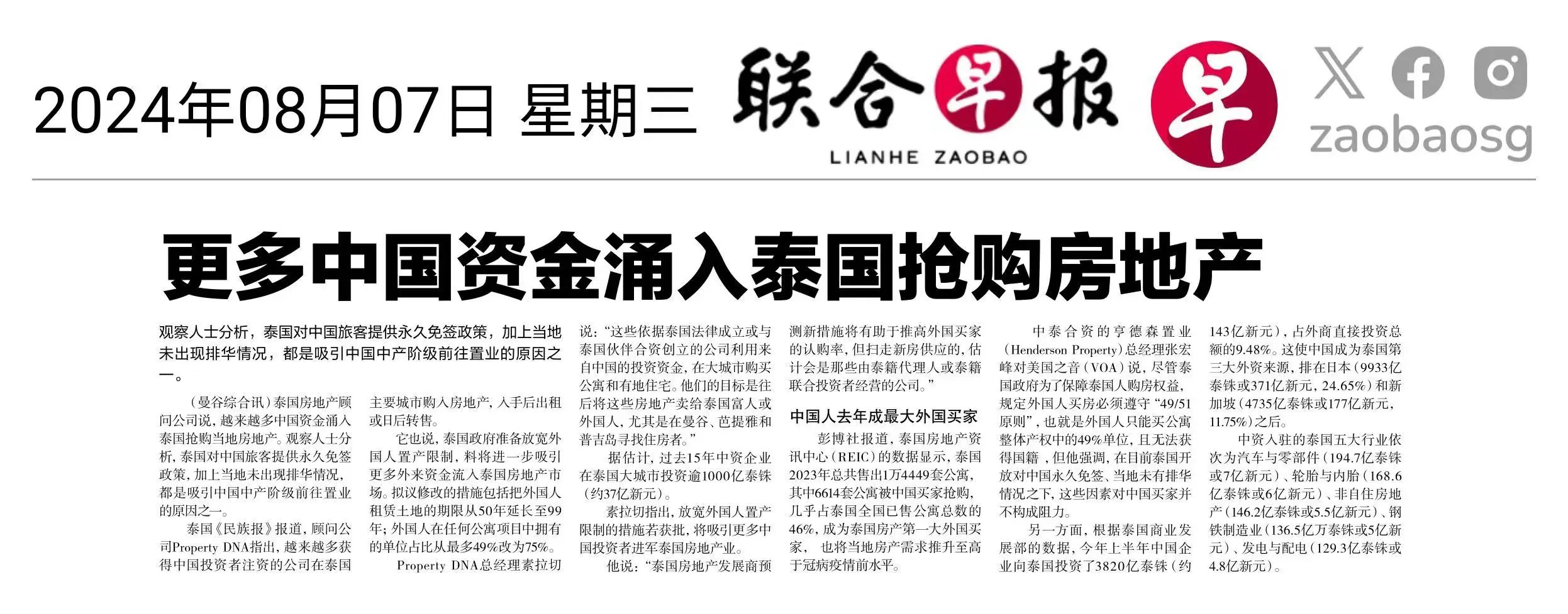 投资资讯 | 更多中国资金涌入泰国抢购房地产!