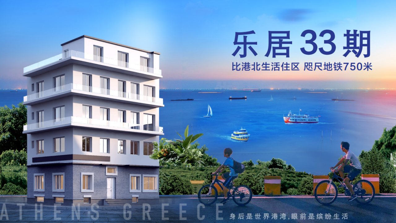 雅典永居投资 | 比港热门生活区·乐居33期公寓