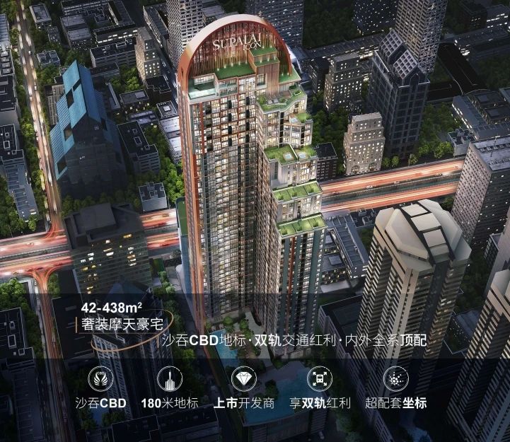 泰国房产 | 曼谷“华尔街”—老牌金融使馆区顶配豪宅公寓 Supplai Icon Sathorn
