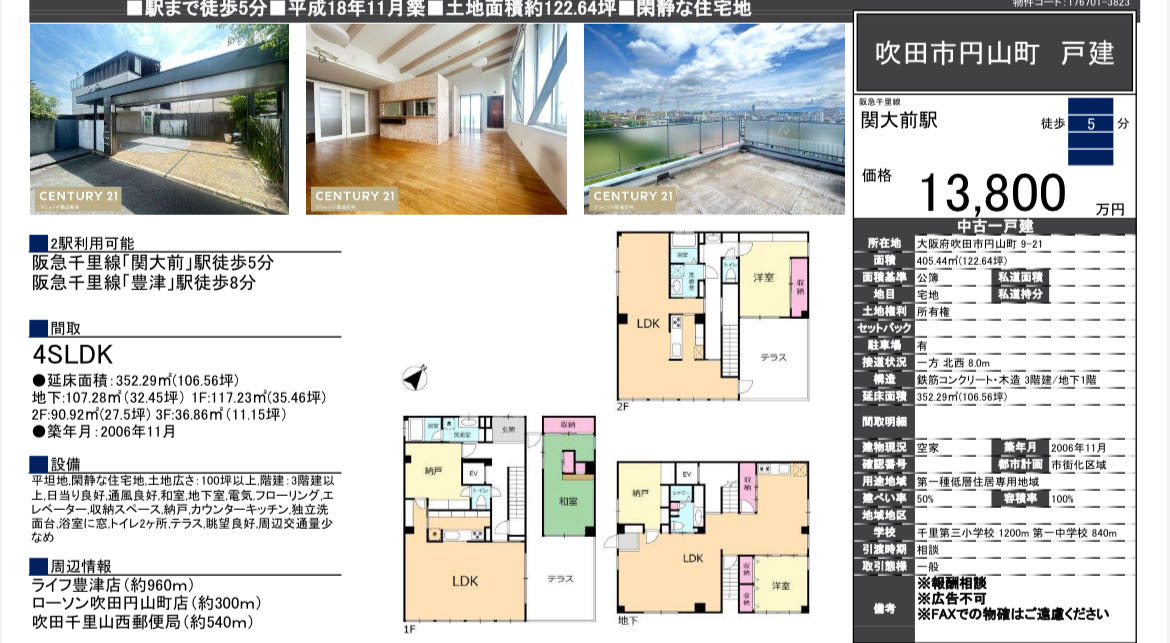 吹田豪宅一户建1.38亿（有EV电梯🛗）