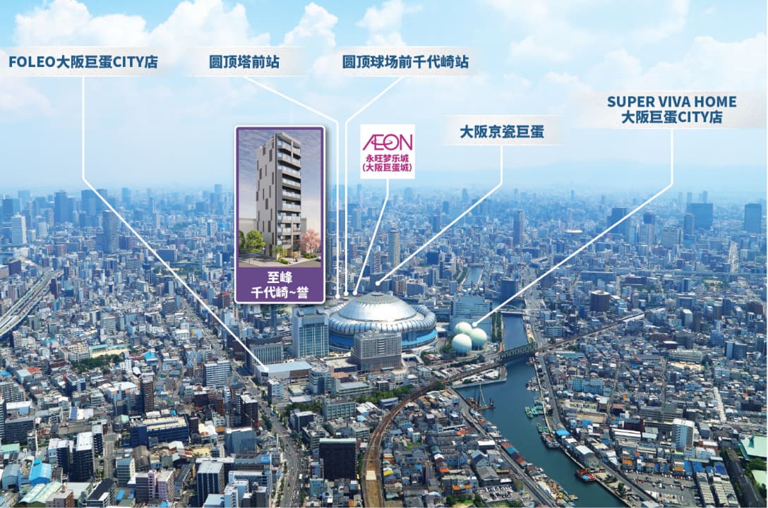 大阪西区核心资产！至峰千代崎·誉 THE PEAK CHIYOZAKI PRESTIGE，步行4分钟直达京瓷巨蛋！